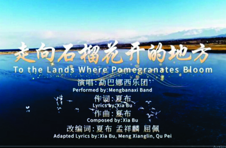 MV: To the land where pomegranates bloom