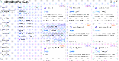 Wuxi's "Token Supermarket": A one-stop AI model platform for local businesses